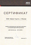 Сертификат дилера AEG