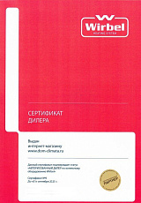 Сертификат дилера Wirbel